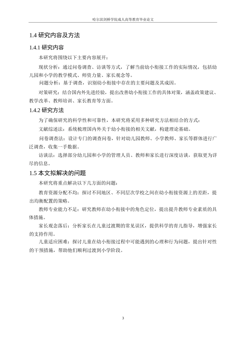 25年WP关键词：幼小衔接；家园共育；启蒙教学-约11994字符.docx_第8页