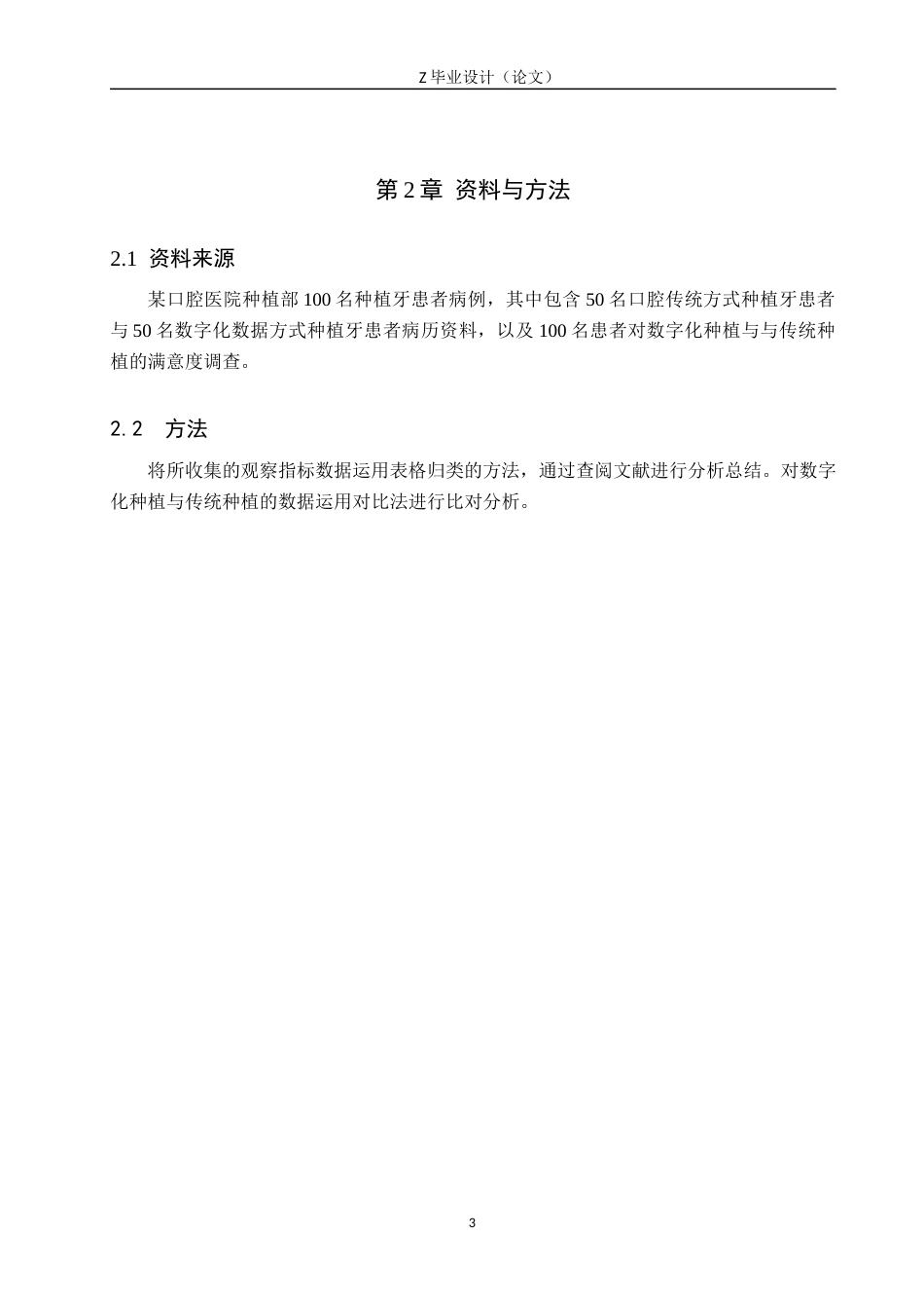 25年WP口腔医学技术-数字化数据集采在口腔临床种植牙治疗的应用与发展-查重2.74AI15.170-9148.docx_第6页