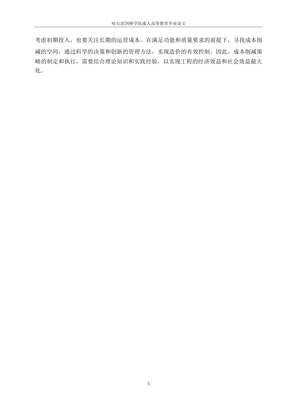 25年WP工程造价-哈尔滨剑桥学院-城市照明工程的造价分析与控制(1)0-约12385字符.docx_第8页