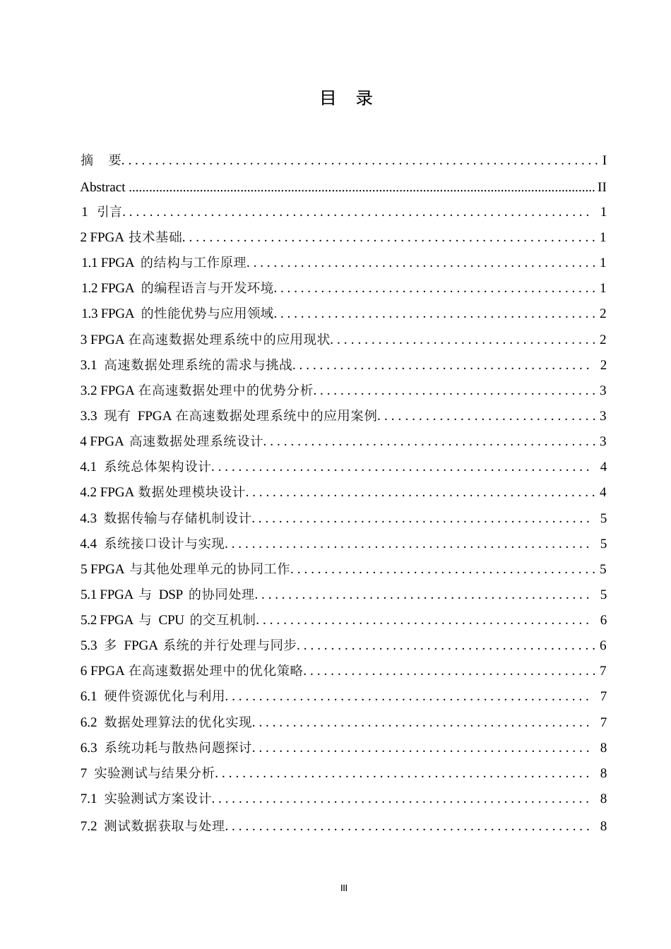 25年WPFPGA在高速数据处理系统中的应用研究+ 10634.docx_第3页