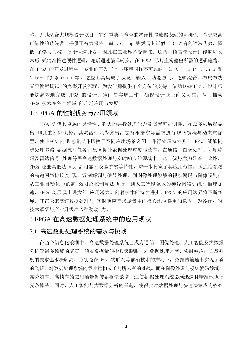25年WPFPGA在高速数据处理系统中的应用研究+ 10634.docx_第6页