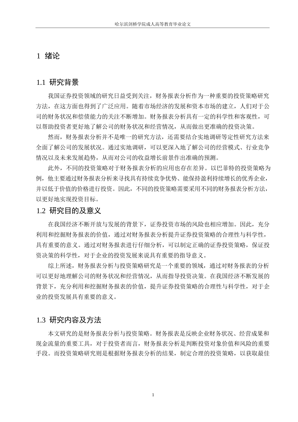 25年WP财务报表分析与投资策略研究0-约8855字符.docx_第4页