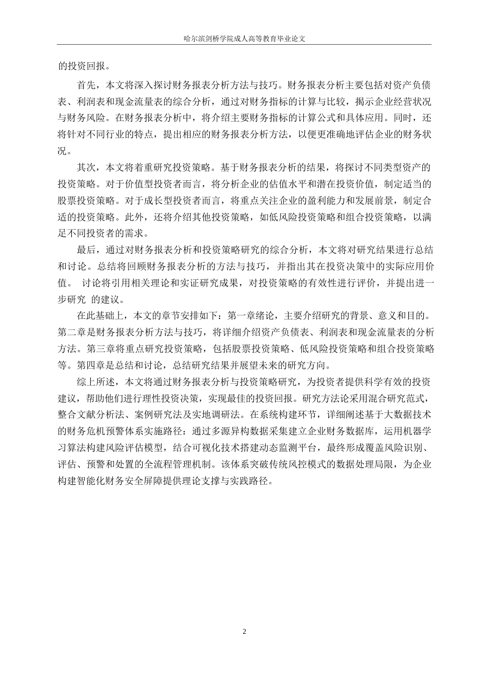 25年WP财务报表分析与投资策略研究0-约8855字符.docx_第5页