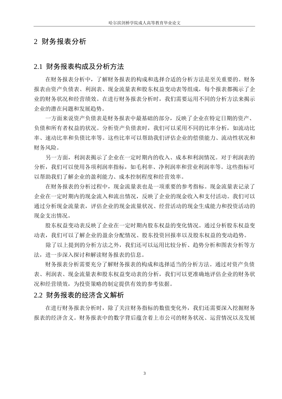 25年WP财务报表分析与投资策略研究0-约8855字符.docx_第6页