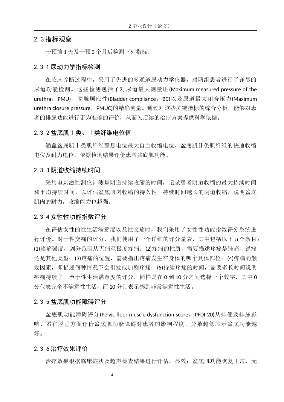 25年WP康复治疗学-盆底肌电刺激联合凯格尔运动对产后盆底肌的影响研究-查重21.22AI0-8966.docx_第8页