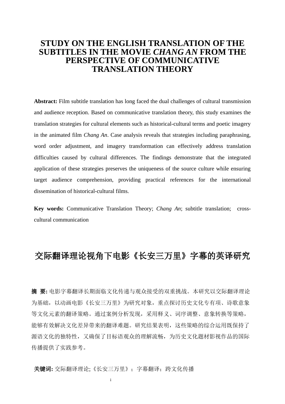 25年WP英语-交际翻译理论视角下电影《长安三万里》字幕的英译研究1.350-8222.docx_第3页