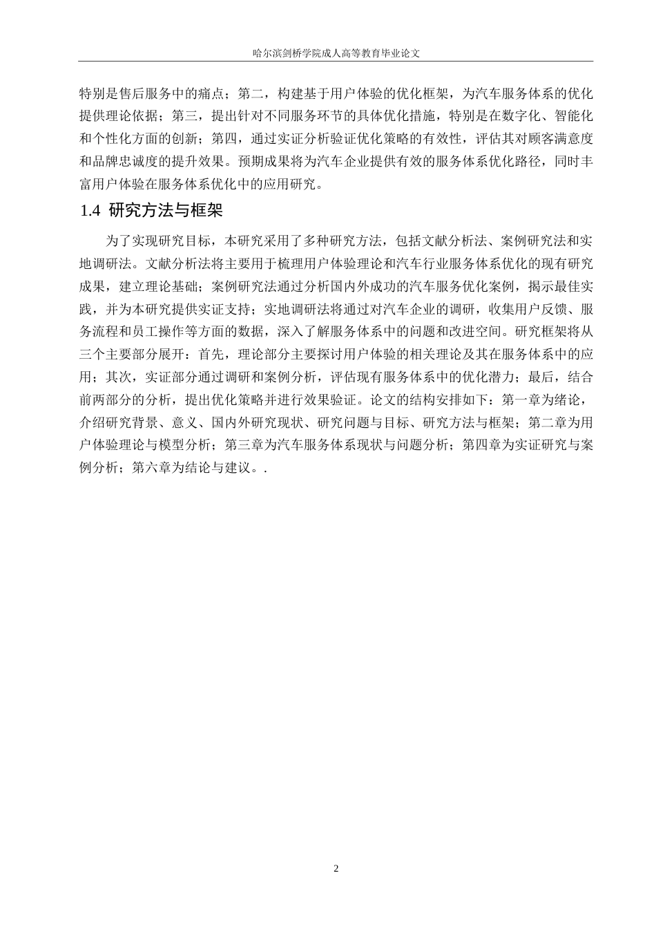 25年WP基于用户体验的汽车服务体系优化研究0-约9466字符.docx_第5页