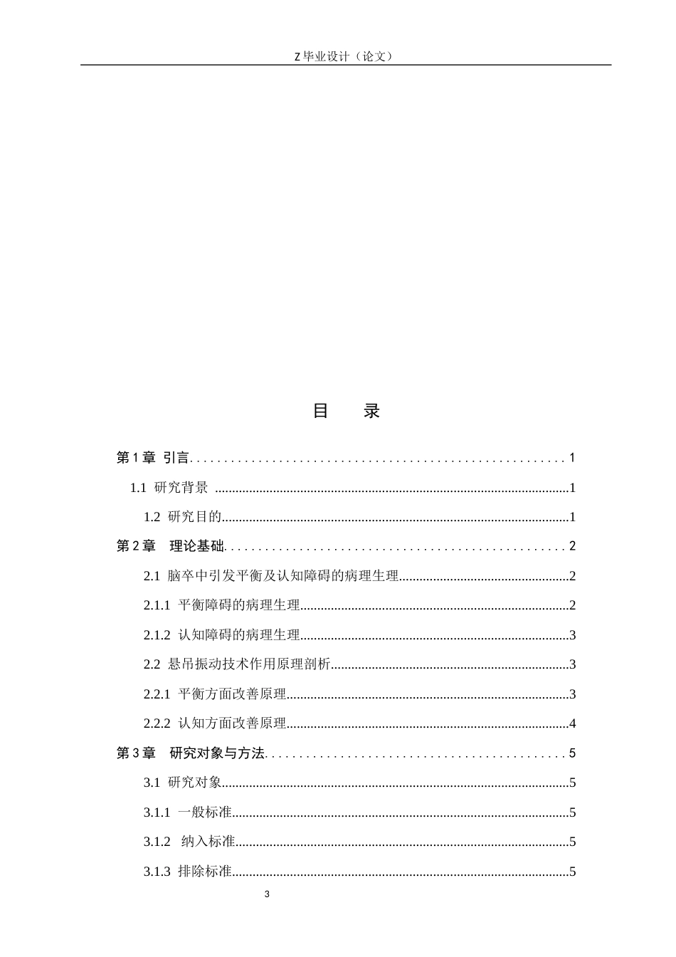 25年WP康复治疗学-悬吊振动训练对脑卒中患者平衡及认知能力改善作用-查重19.52AI0-8897.docx_第3页