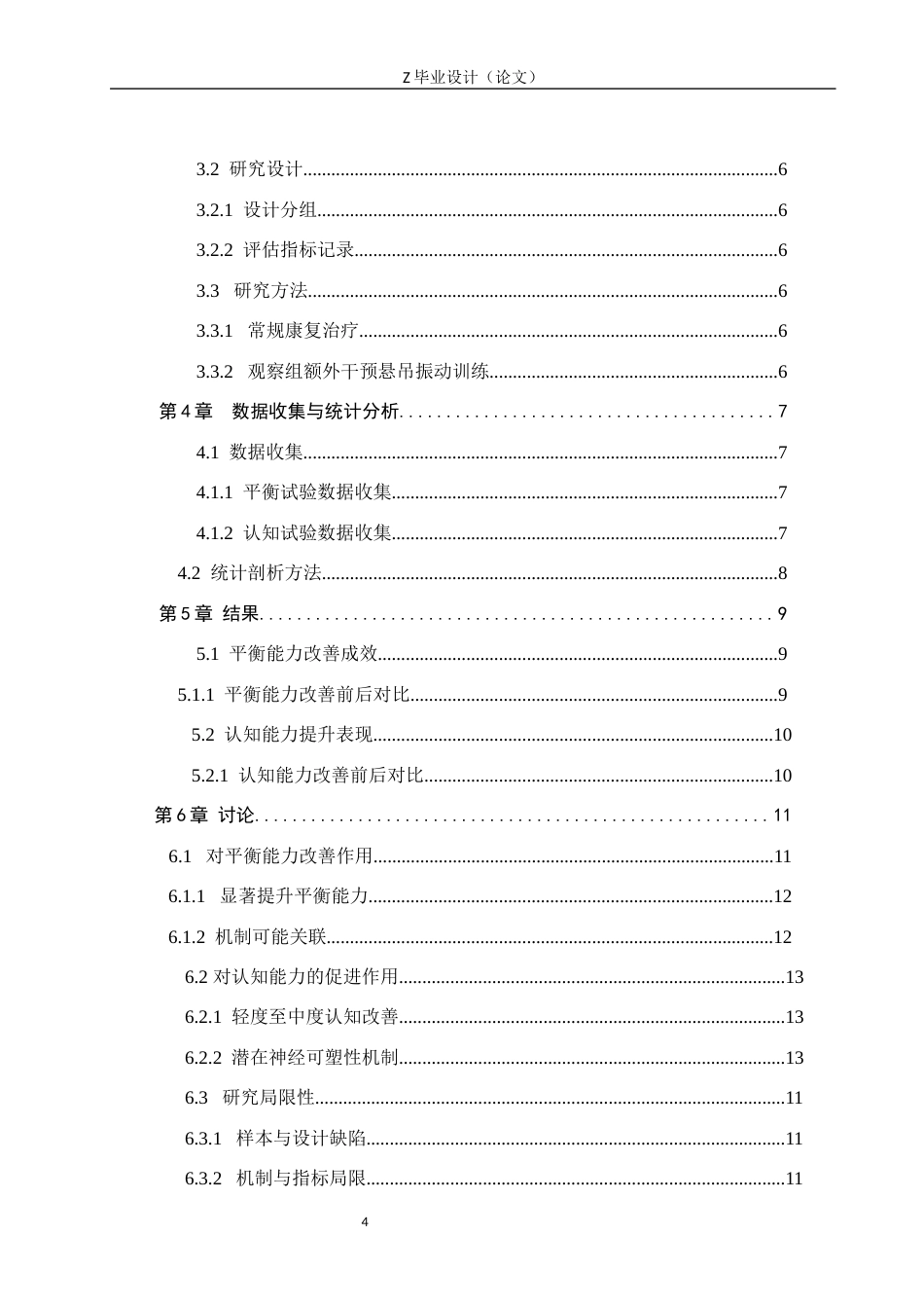 25年WP康复治疗学-悬吊振动训练对脑卒中患者平衡及认知能力改善作用-查重19.52AI0-8897.docx_第4页