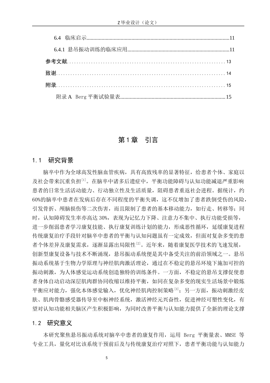 25年WP康复治疗学-悬吊振动训练对脑卒中患者平衡及认知能力改善作用-查重19.52AI0-8897.docx_第5页