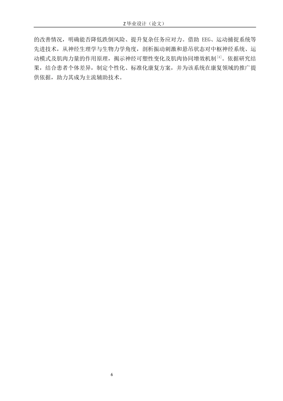 25年WP康复治疗学-悬吊振动训练对脑卒中患者平衡及认知能力改善作用-查重19.52AI0-8897.docx_第6页