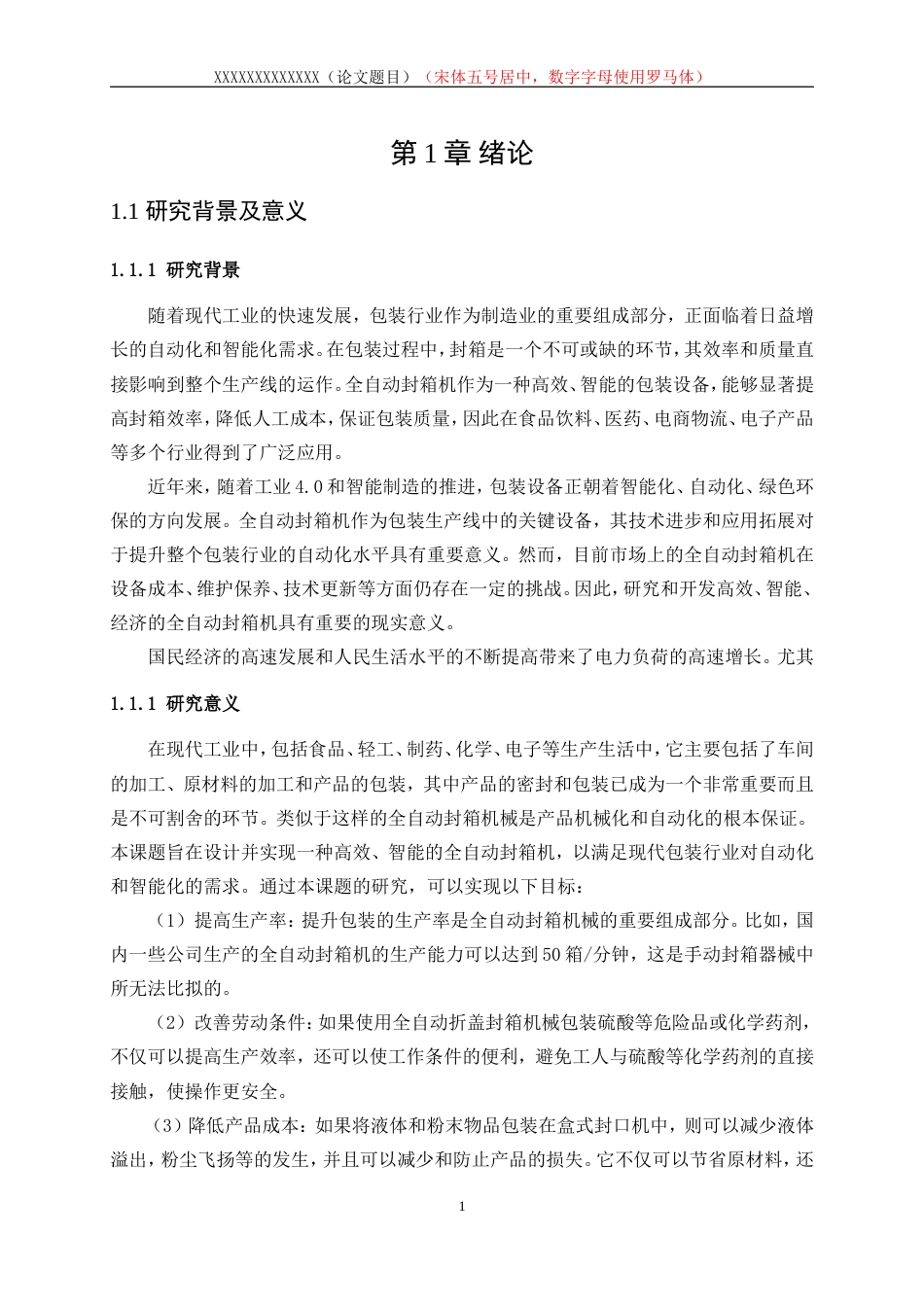 25年WP机械设计制造及其自动化-自动封箱机的设计48.330-5043.doc_第5页