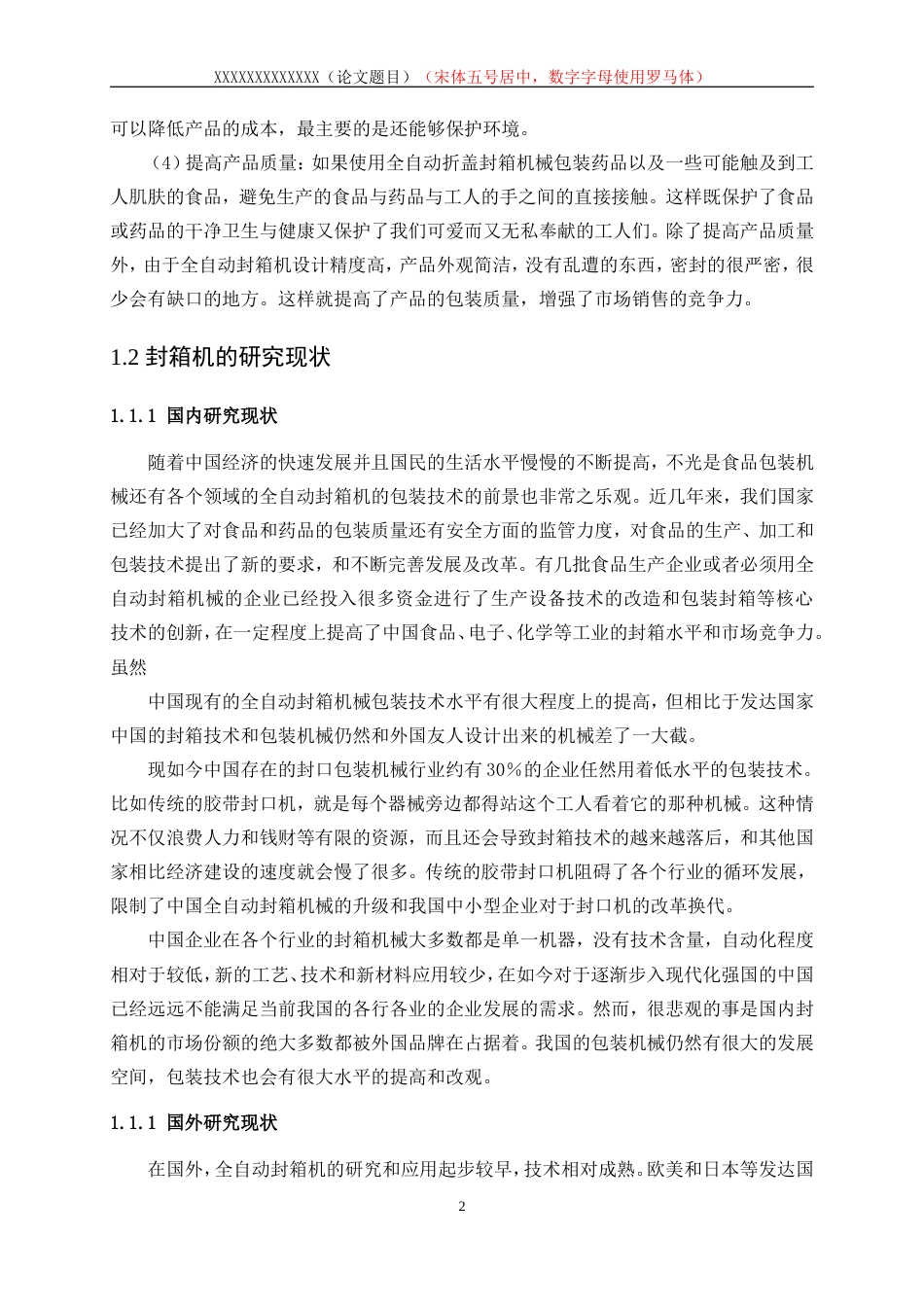 25年WP机械设计制造及其自动化-自动封箱机的设计48.330-5043.doc_第6页