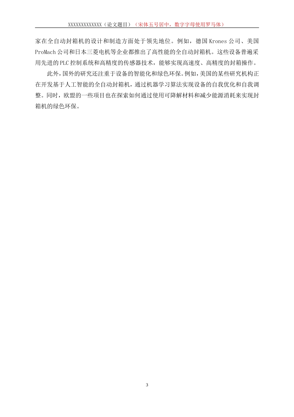 25年WP机械设计制造及其自动化-自动封箱机的设计48.330-5043.doc_第7页