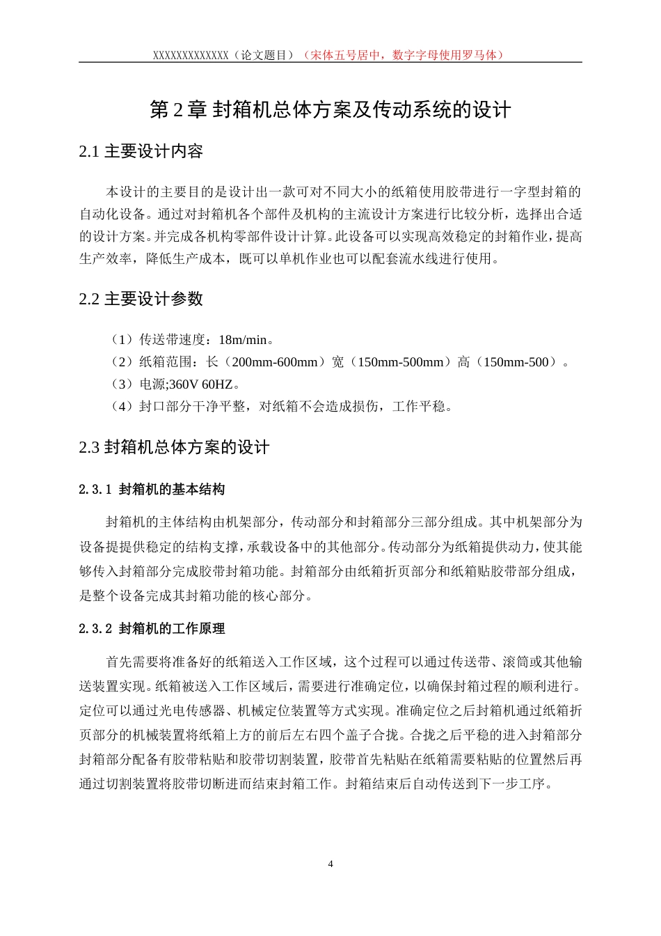 25年WP机械设计制造及其自动化-自动封箱机的设计48.330-5043.doc_第8页