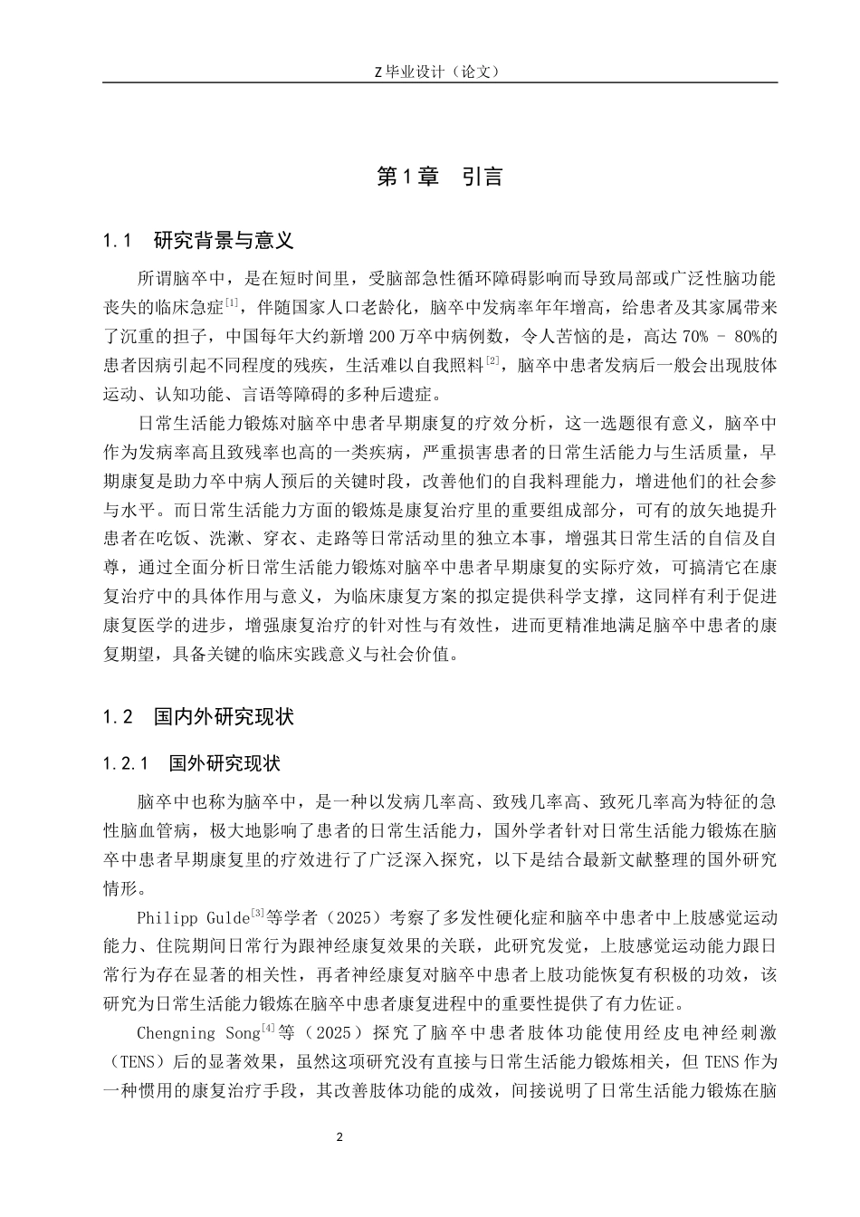 25年WP康复治疗学-日常生活能力锻炼对于脑卒中患者早期康复的疗效分析-查重21.72AI0-7351.docx_第4页
