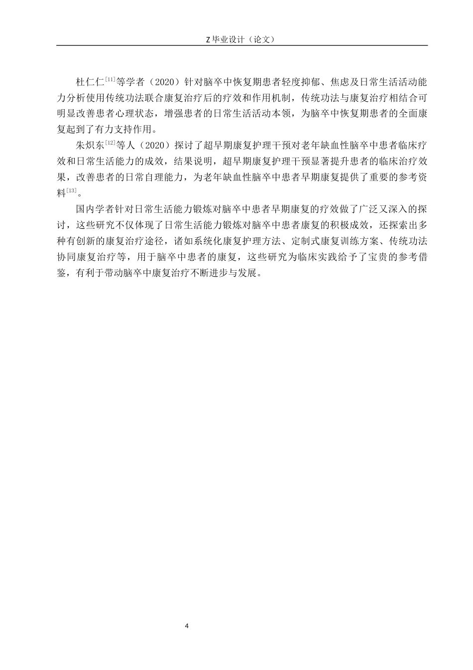 25年WP康复治疗学-日常生活能力锻炼对于脑卒中患者早期康复的疗效分析-查重21.72AI0-7351.docx_第6页