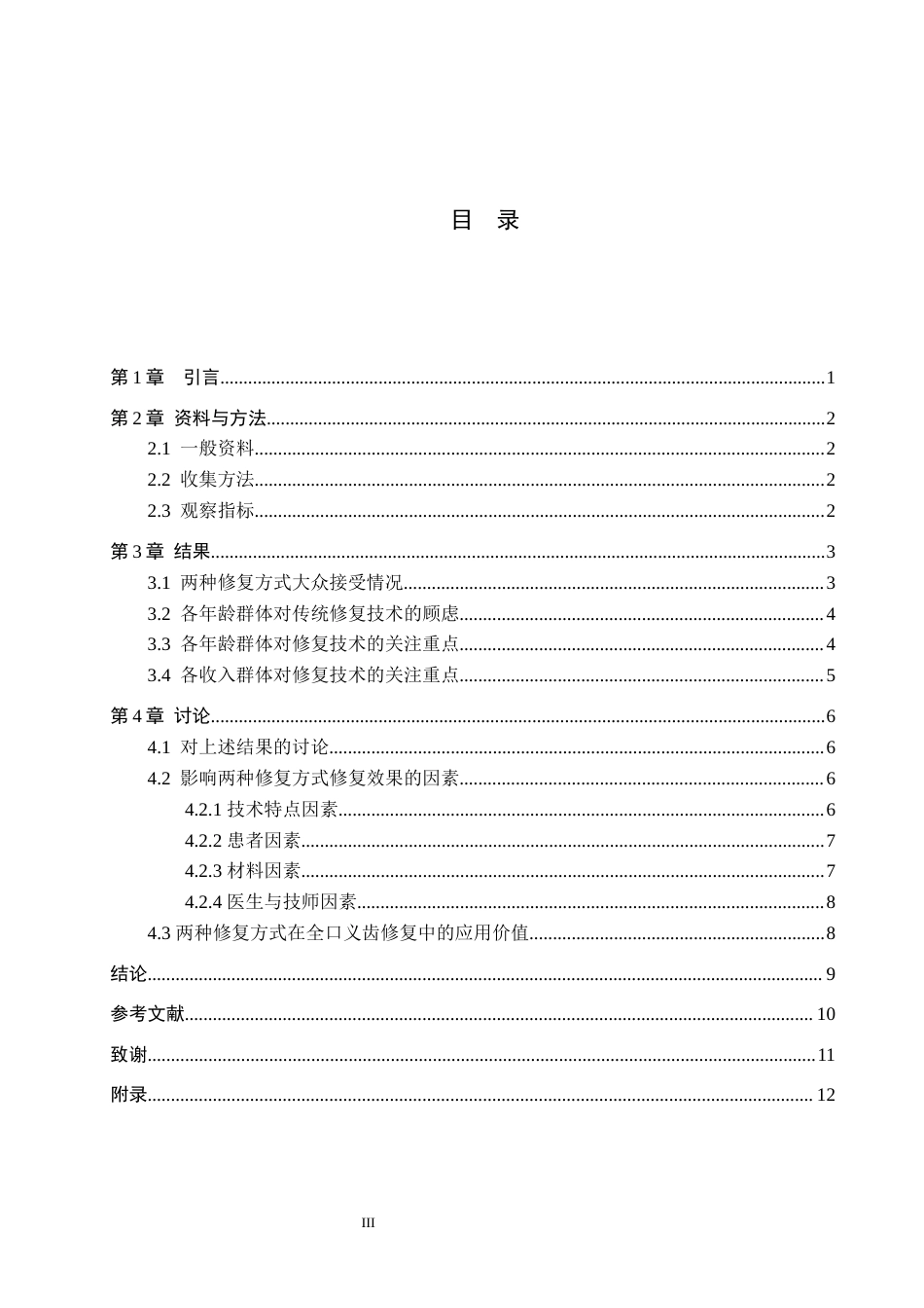25年WP口腔医学技术-全口修复中大众对数字化技术和传统技术的选择倾向-查重13.36AI0-8851.docx_第3页