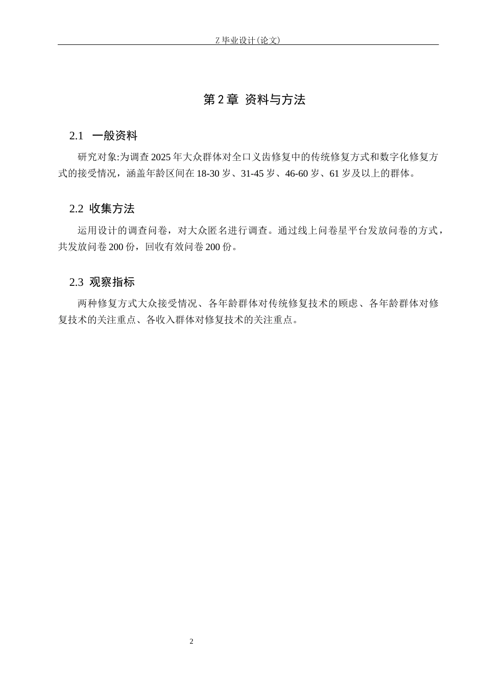25年WP口腔医学技术-全口修复中大众对数字化技术和传统技术的选择倾向-查重13.36AI0-8851.docx_第5页