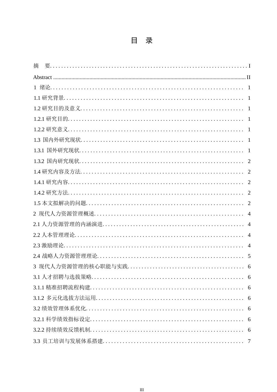 25年WP关键词：现代人力资源管理；发展趋势；企业人才战略-约10961字符.docx_第4页