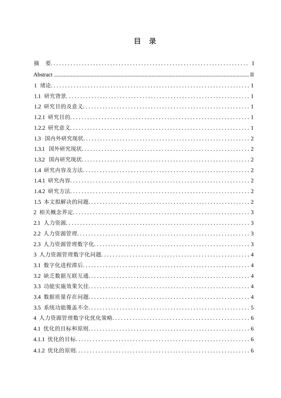 25年WP浅析人力资源管理数字化的优化策略0-约7966字符.docx_第2页