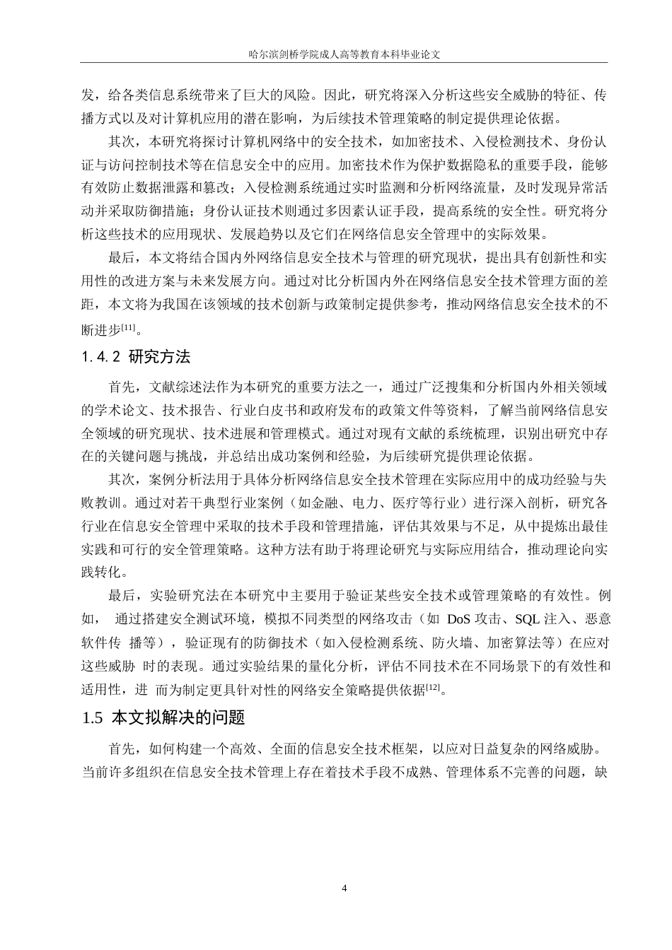 25年WP基于网络信息安全技术管理的计算机应用研究0-约11388字符.docx_第8页