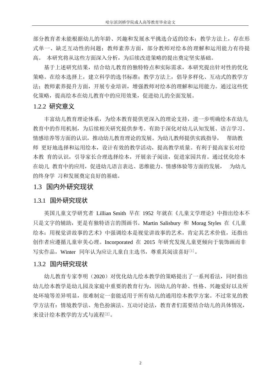 25年WP（论文）绘本在幼儿教育中的运用研究0-7864.docx_第6页