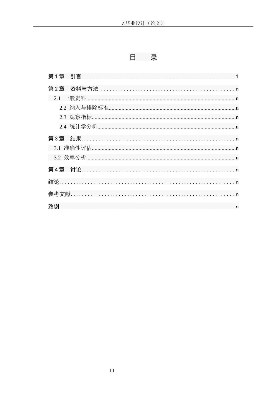 25年WP口腔医学技术-口腔数字化扫描应用于全口种植义齿的回顾性研究-查重9.66AI62.390-6073.docx_第3页