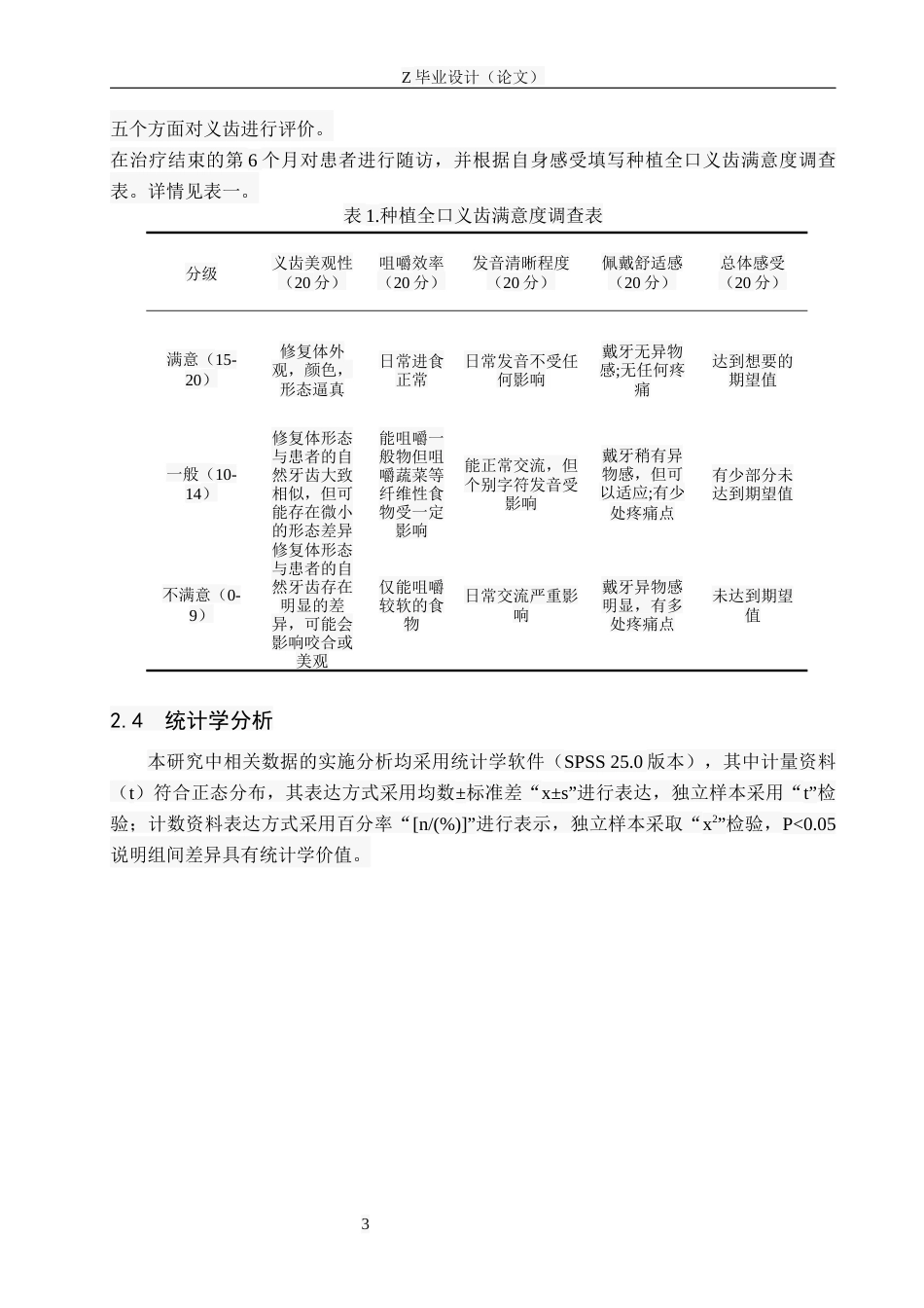 25年WP口腔医学技术-口腔数字化扫描应用于全口种植义齿的回顾性研究-查重9.66AI62.390-6073.docx_第6页