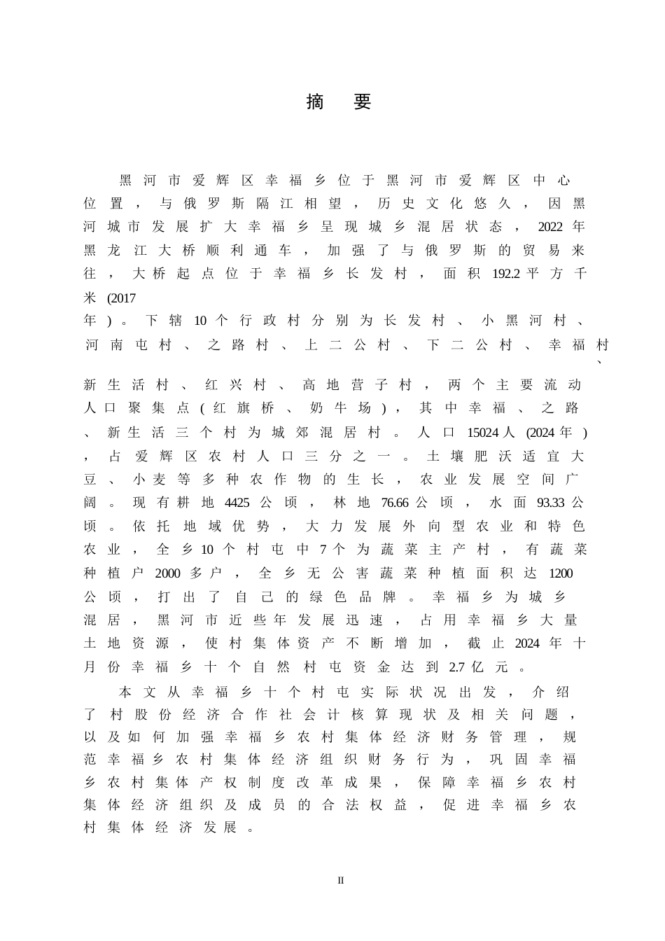 25年WP关键词：会计人员；核算质量；财务公开；监督管理-约10427字符.docx_第1页