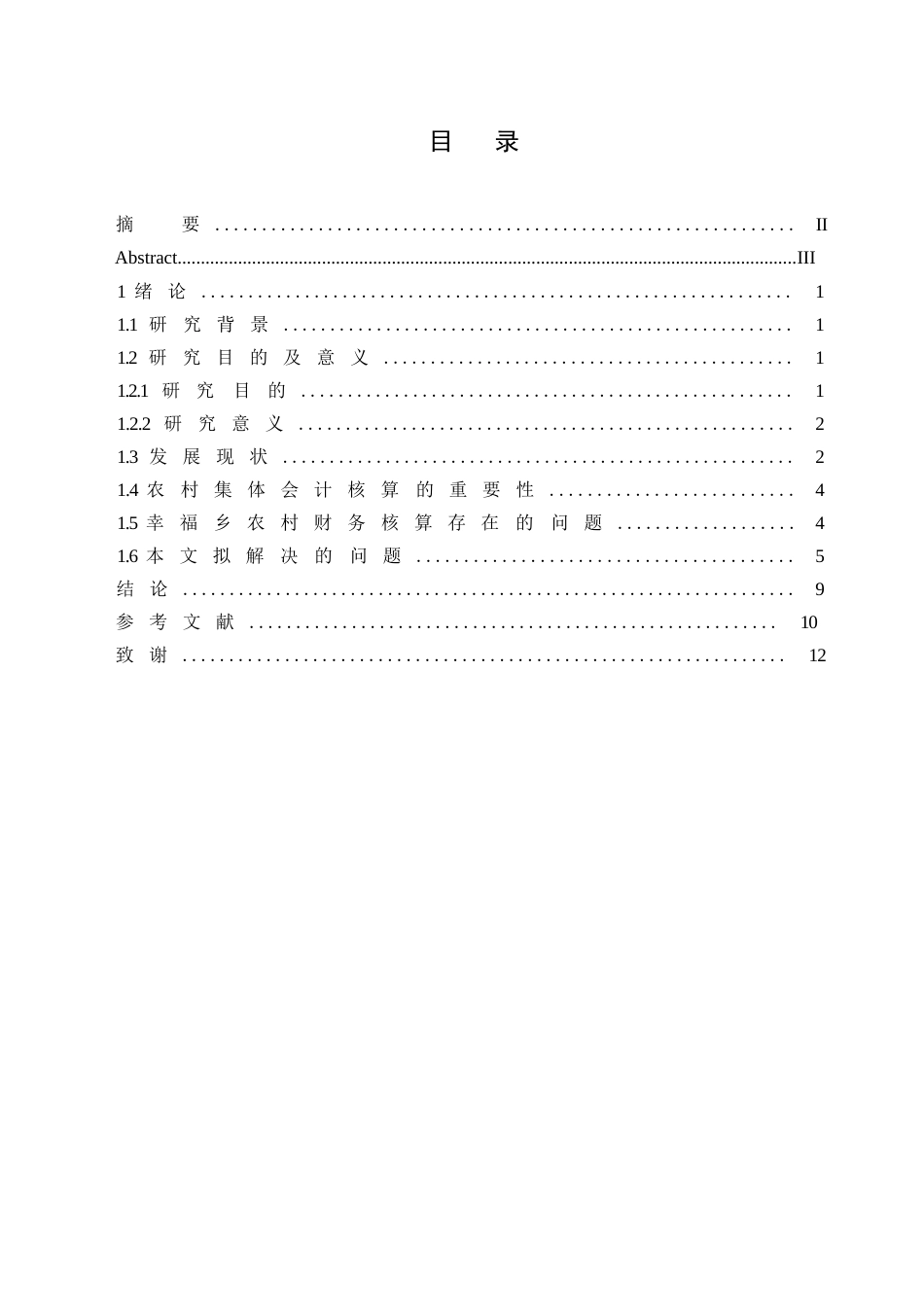 25年WP关键词：会计人员；核算质量；财务公开；监督管理-约10427字符.docx_第4页