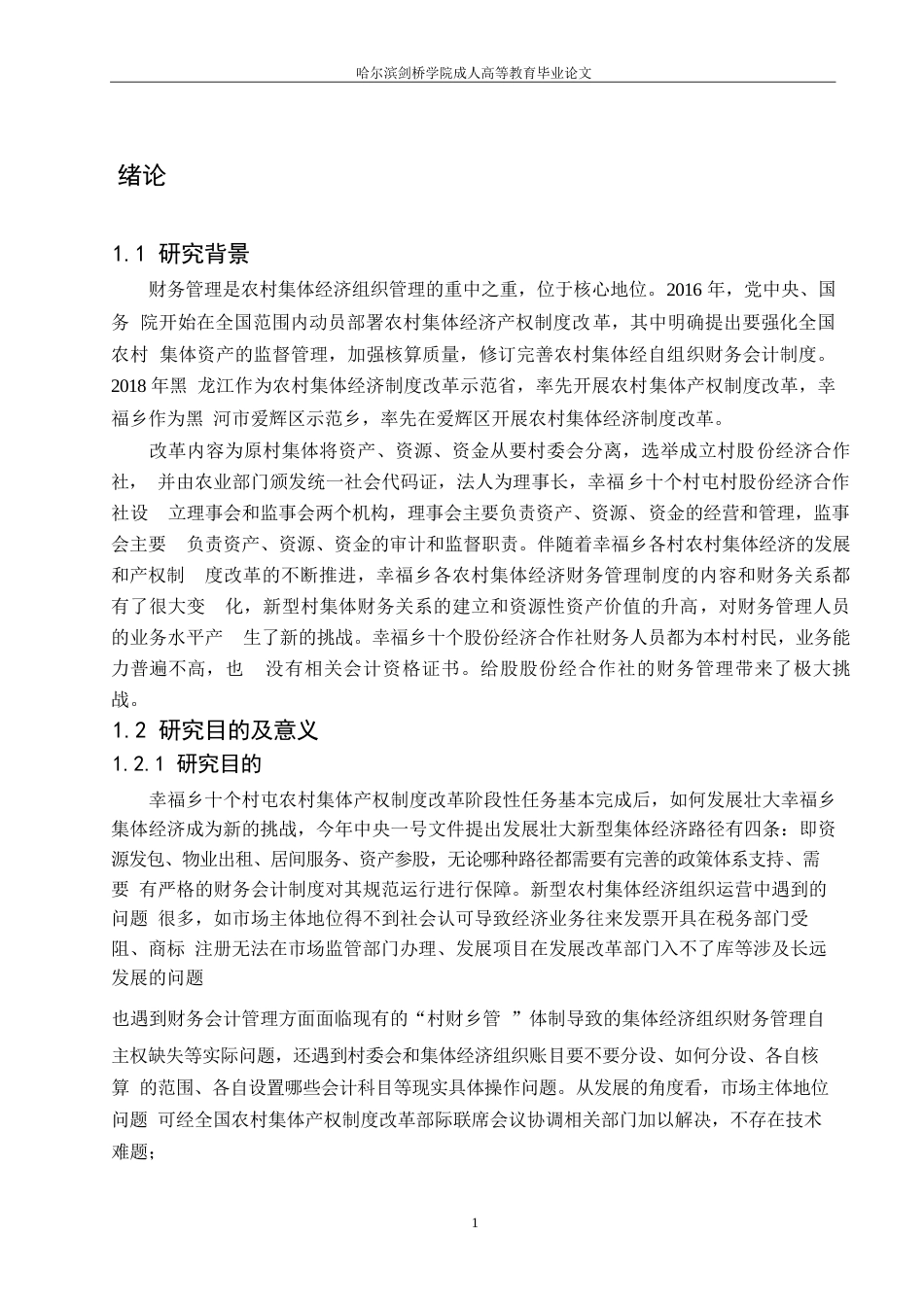 25年WP关键词：会计人员；核算质量；财务公开；监督管理-约10427字符.docx_第5页