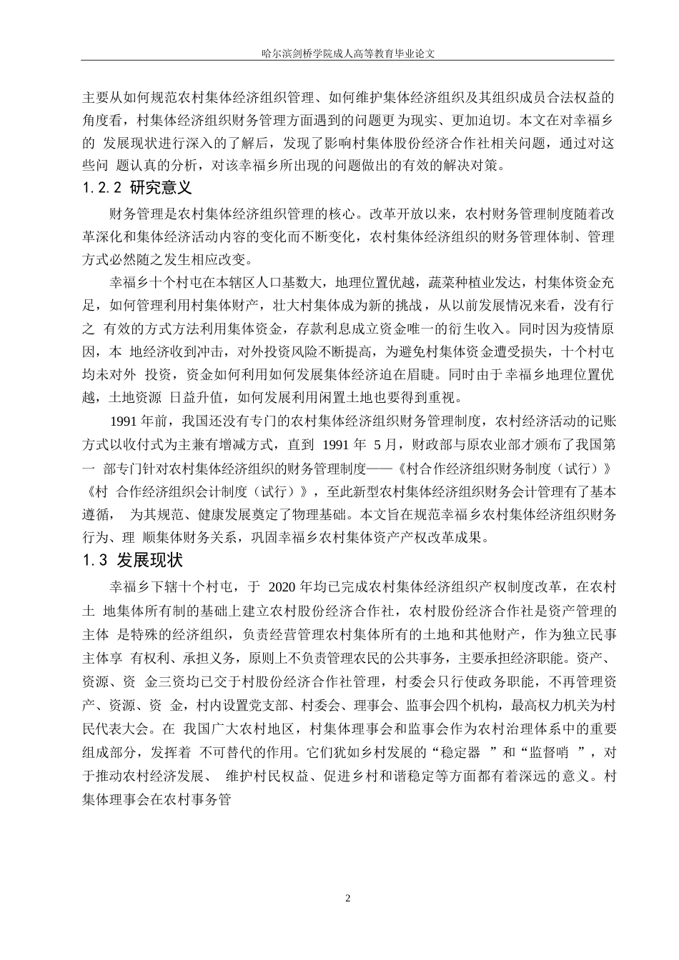 25年WP关键词：会计人员；核算质量；财务公开；监督管理-约10427字符.docx_第6页