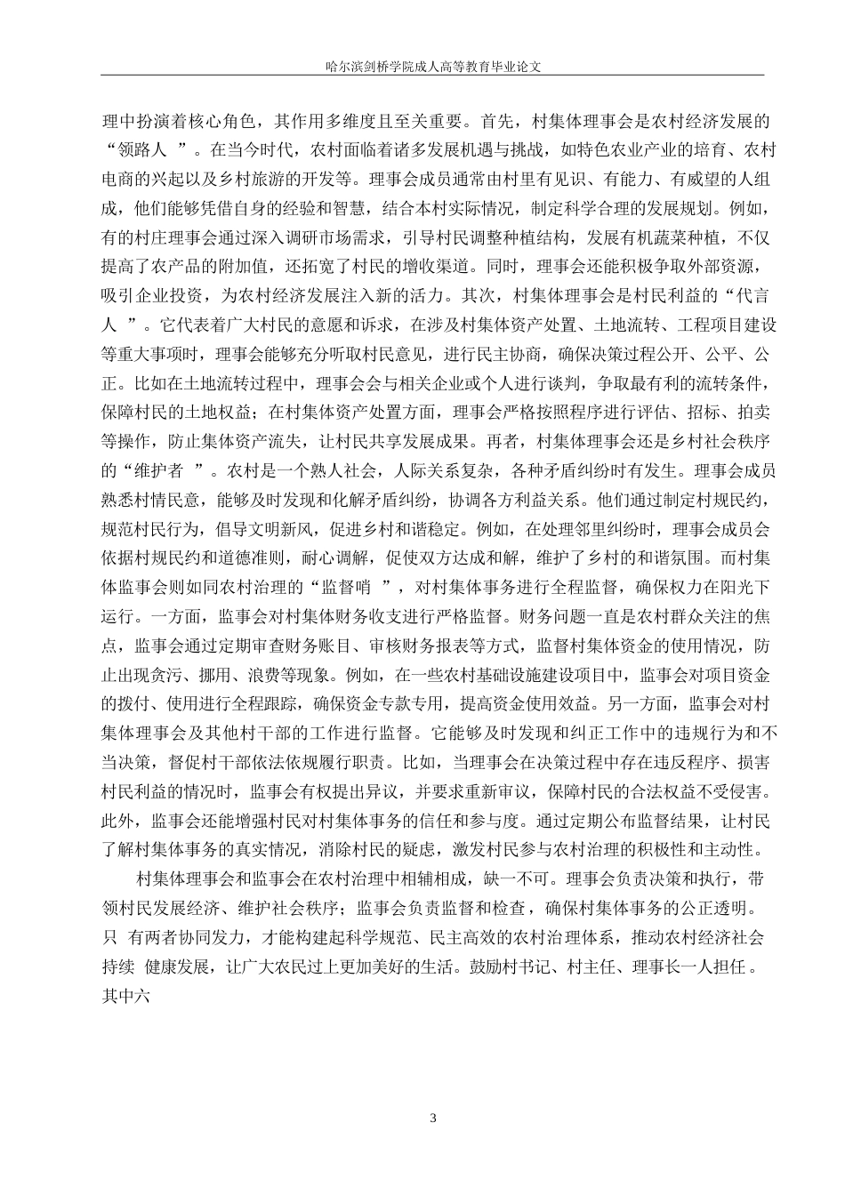 25年WP关键词：会计人员；核算质量；财务公开；监督管理-约10427字符.docx_第7页