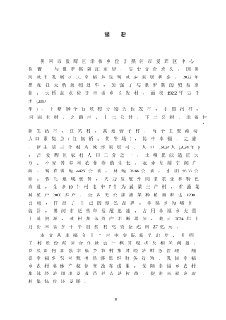 25年WP关键词：会计人员；核算质量；财务公开；监督管理-约10427字符.docx