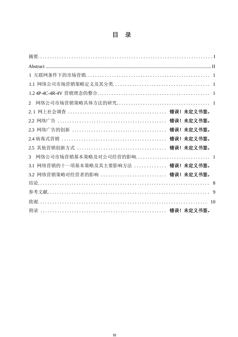 25年WP企业内部制度0关键词：企业内部;财务管理;内部制度;分析-约8710字符.docx_第4页