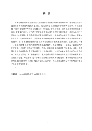 25年WP企业内部制度0关键词：企业内部;财务管理;内部制度;分析-约8710字符.docx