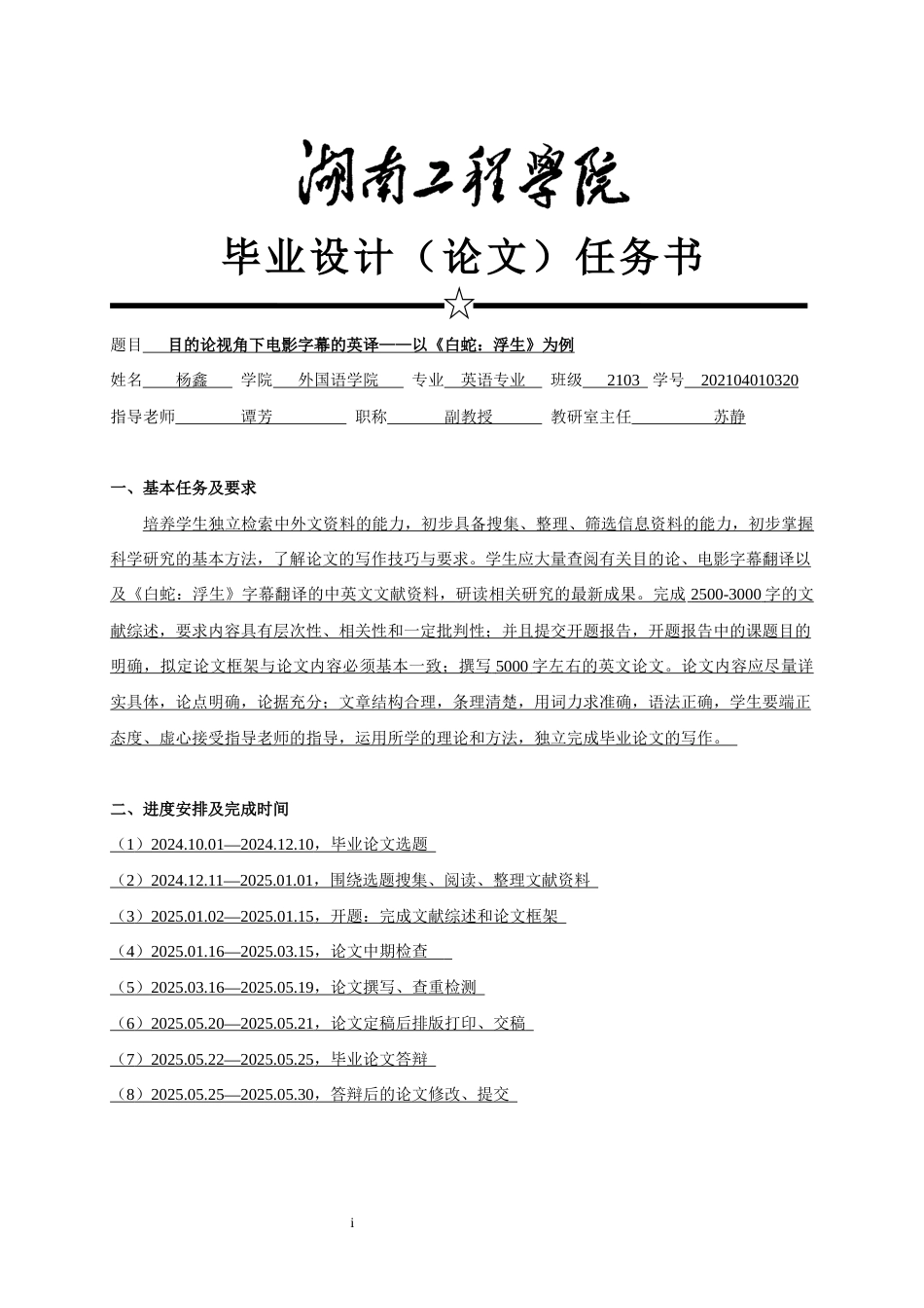 25年WP英语-目的论视角下电影字幕的英译——以《白蛇：浮生》为例21.290-7909.docx_第2页