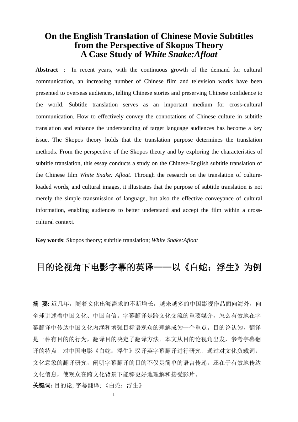 25年WP英语-目的论视角下电影字幕的英译——以《白蛇：浮生》为例21.290-7909.docx_第4页