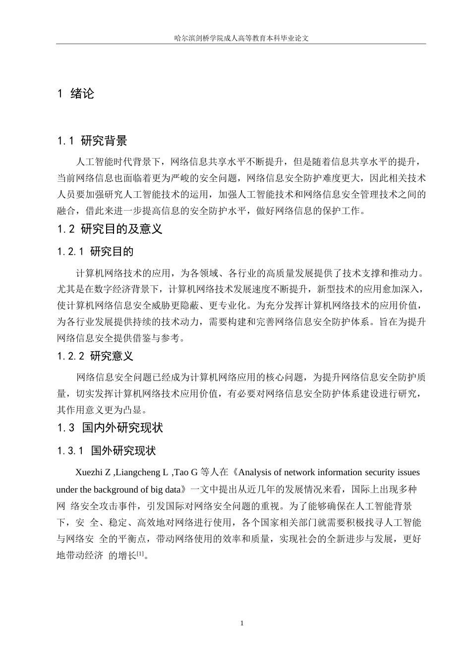 25年WP人工智能时代下网络信息的安全防护策略-约8521字符.docx_第4页