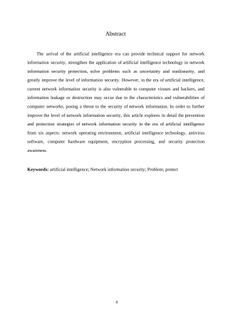 25年WP人工智能时代下网络信息的安全防护策略-约8521字符.docx
