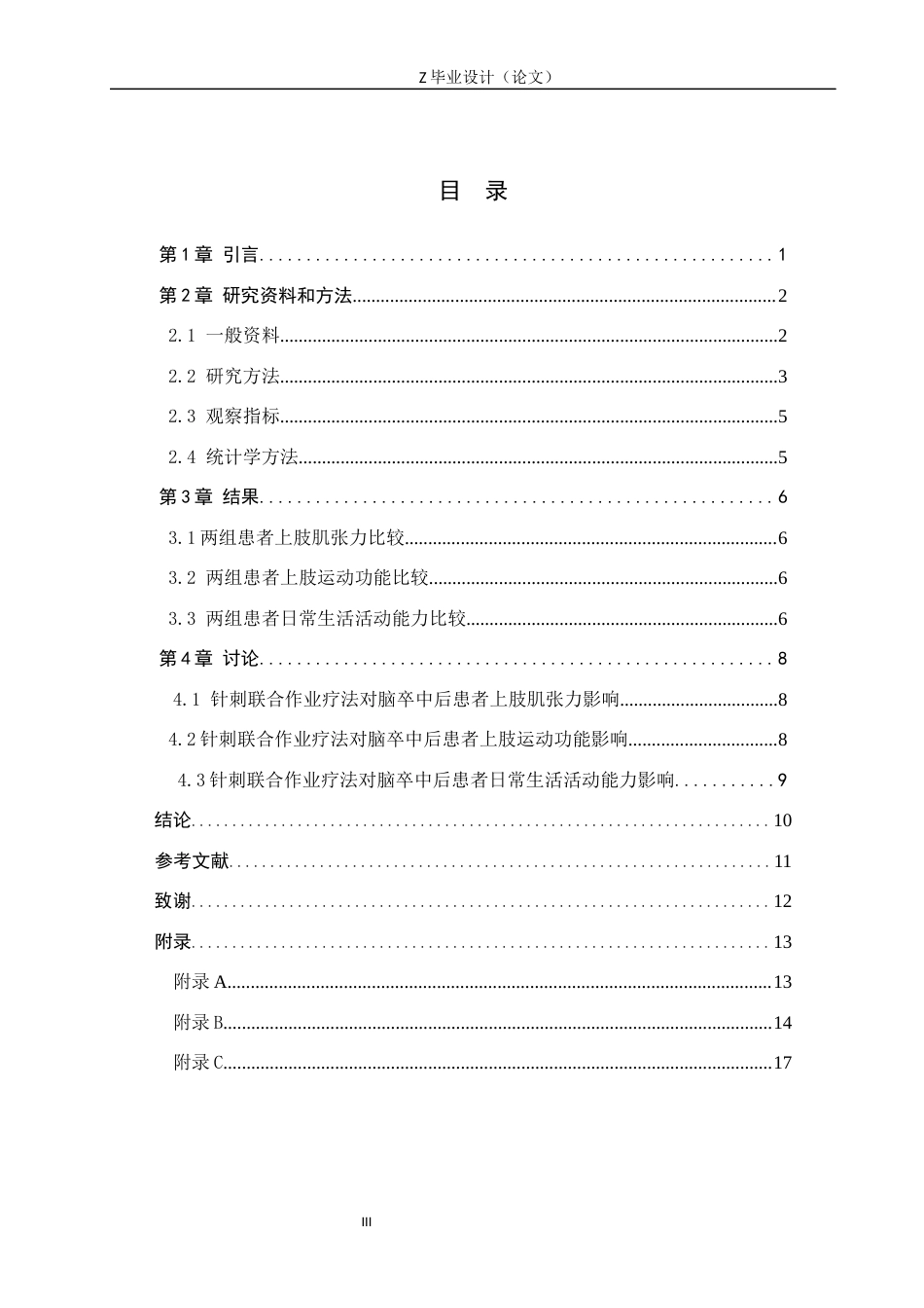 25年WP康复治疗学-针刺拮抗肌联合作业疗法对脑卒中后上肢痉挛的疗效分析-查重9.78AI0-9686.docx_第3页