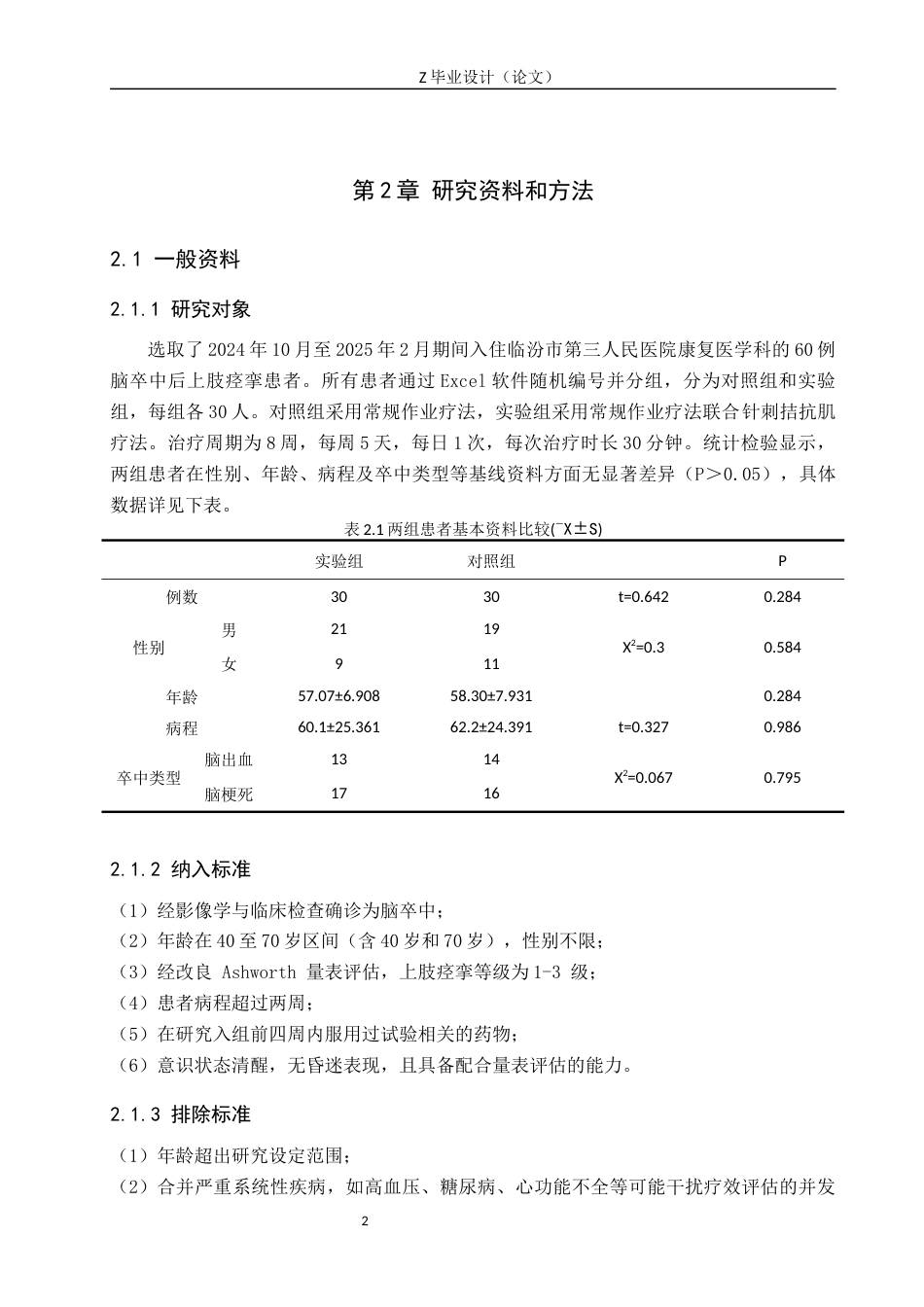 25年WP康复治疗学-针刺拮抗肌联合作业疗法对脑卒中后上肢痉挛的疗效分析-查重9.78AI0-9686.docx_第5页