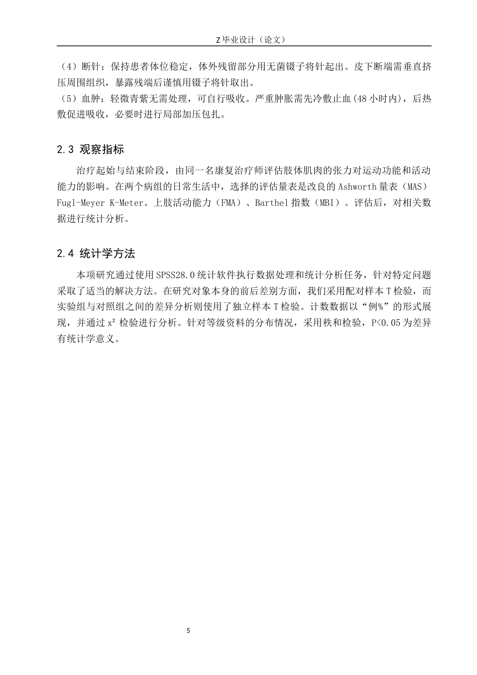 25年WP康复治疗学-针刺拮抗肌联合作业疗法对脑卒中后上肢痉挛的疗效分析-查重9.78AI0-9686.docx_第8页