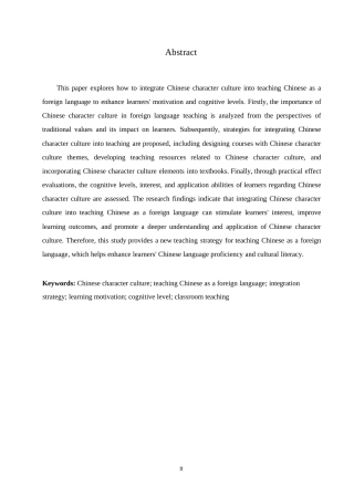 25年WP对外汉语教学中汉字文化的融入策略0-约8409字符.docx