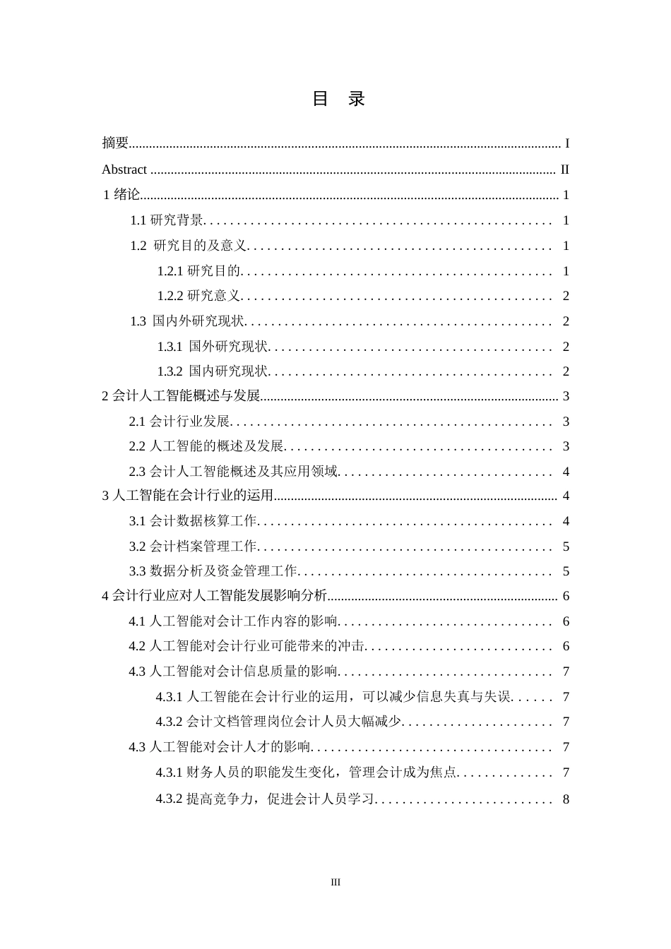 25年WP人工智能背景下会计行业发展研究0-10425.docx_第3页