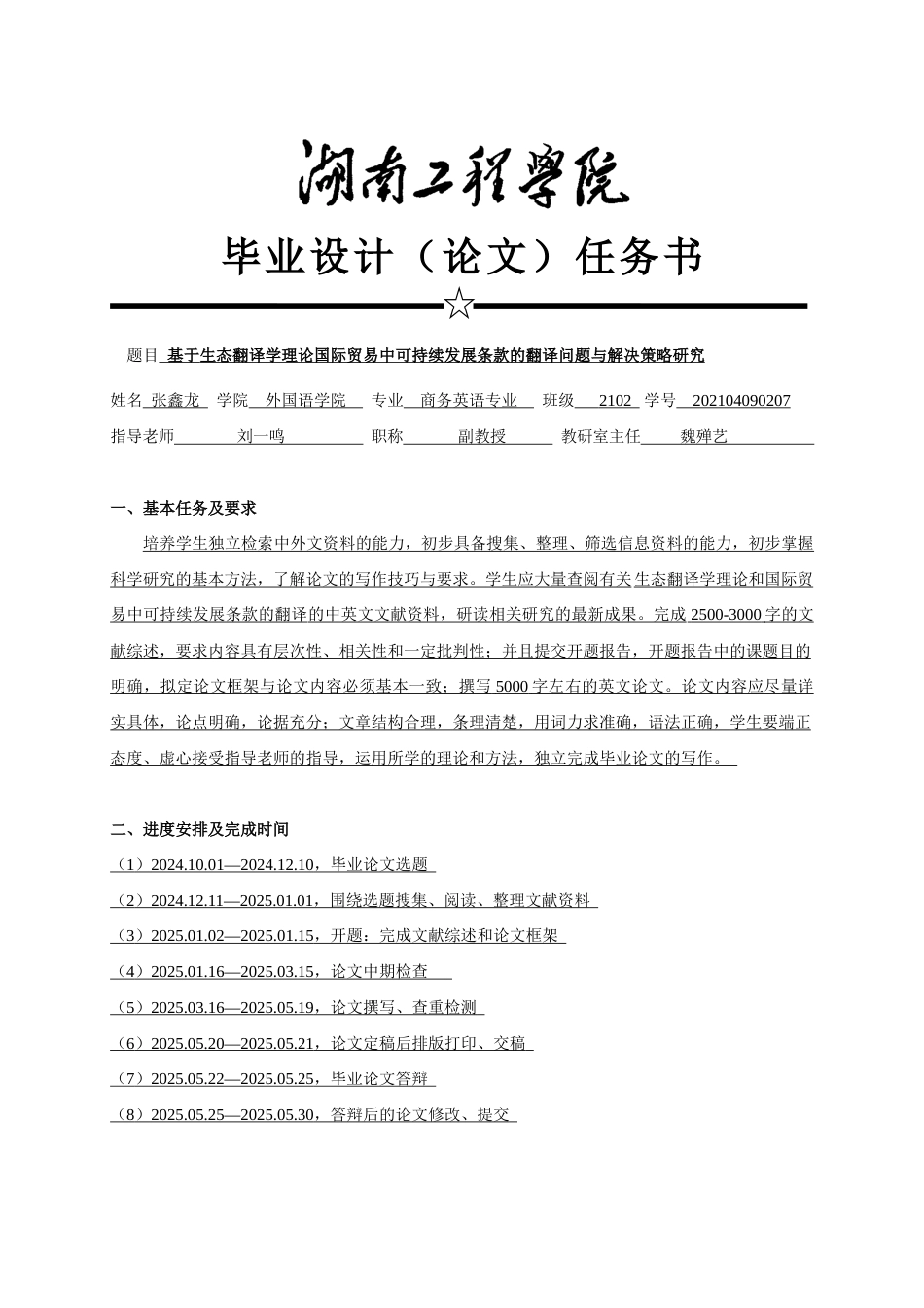 25年WP商务英语-AI技术对中英跨文化商务邮件写作的影响研究0-6658.docx_第2页