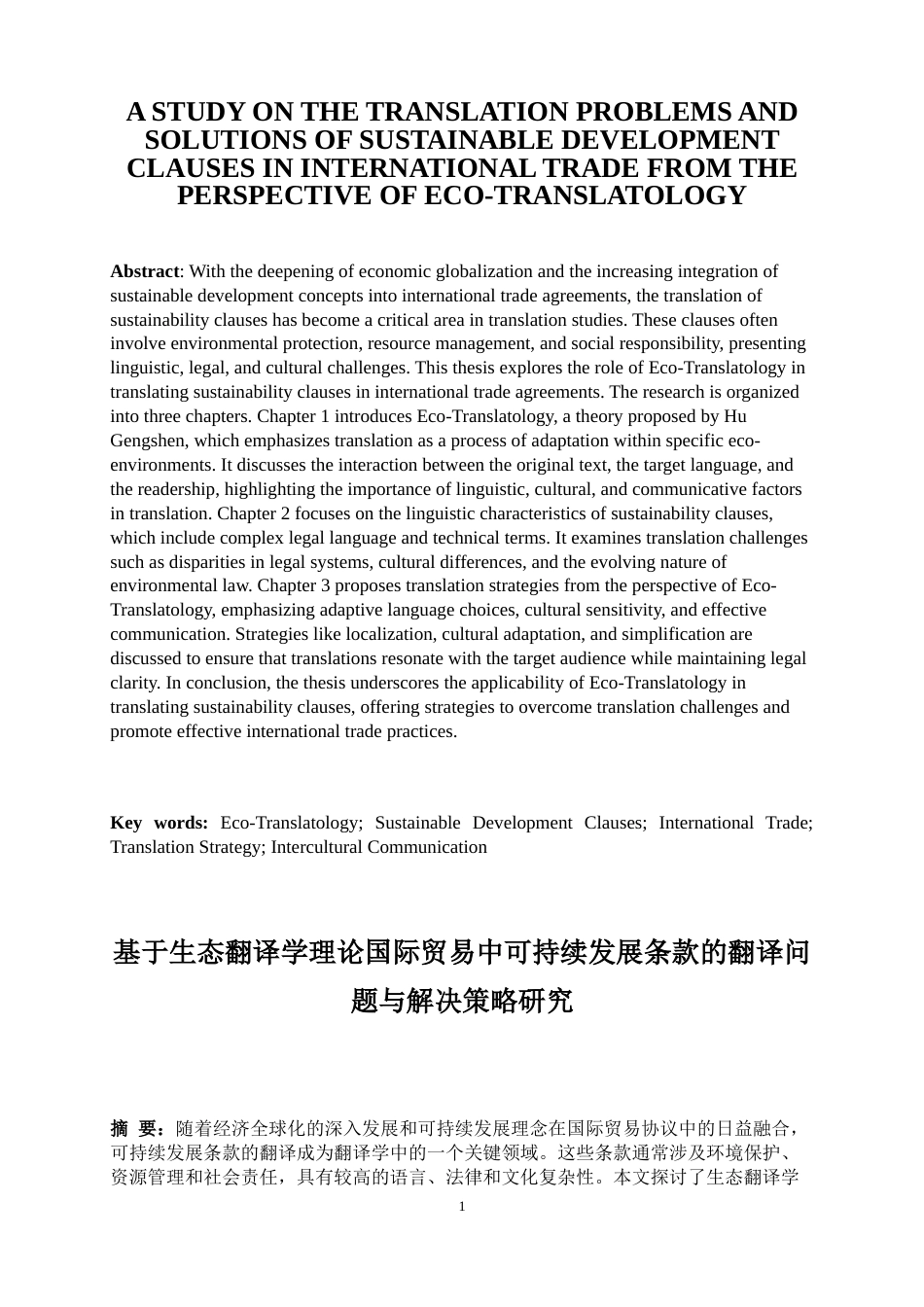 25年WP商务英语-AI技术对中英跨文化商务邮件写作的影响研究0-6658.docx_第5页