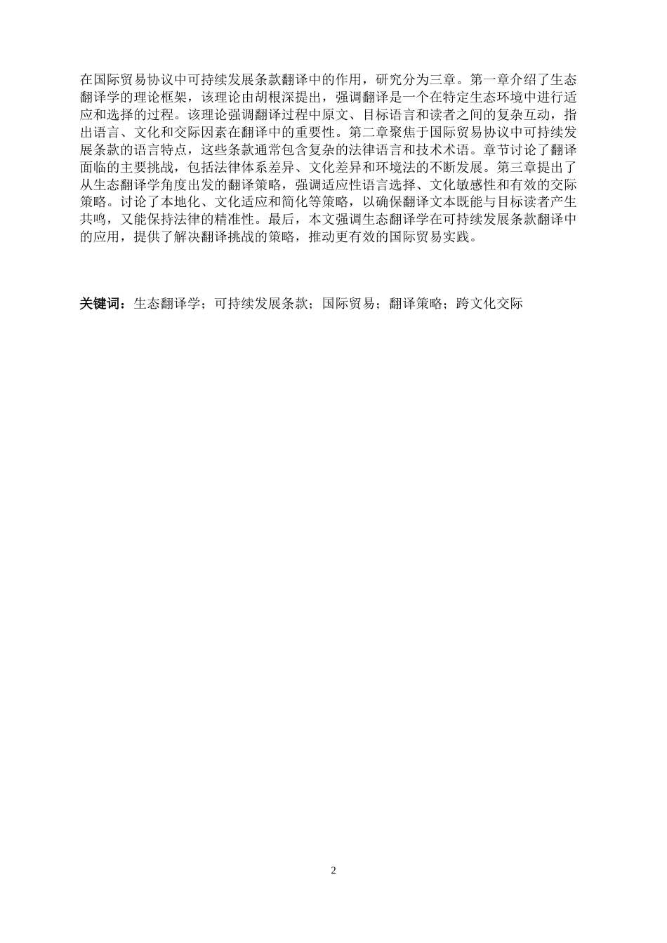 25年WP商务英语-AI技术对中英跨文化商务邮件写作的影响研究0-6658.docx_第6页