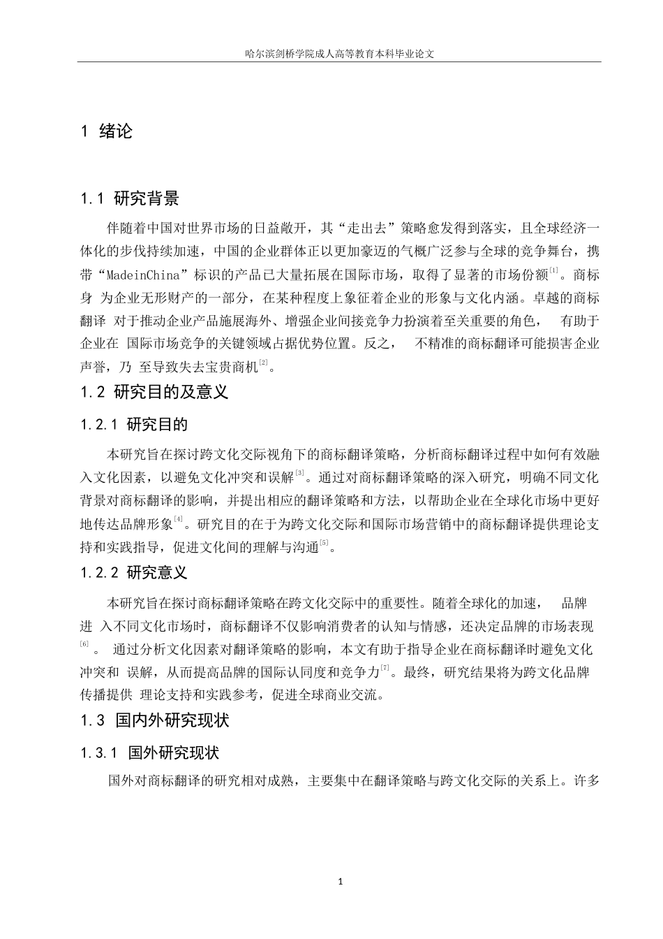 25年WP商标翻译与跨文化交际关键词：商标翻译；跨文化交际；实例分析；翻译策略-约9983字符.docx_第5页